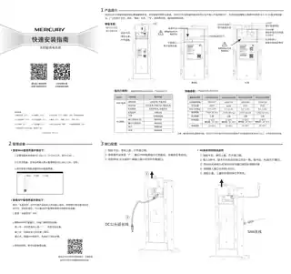 mercury水星MC280-N3 V1.0快速安装指南 1.0.3